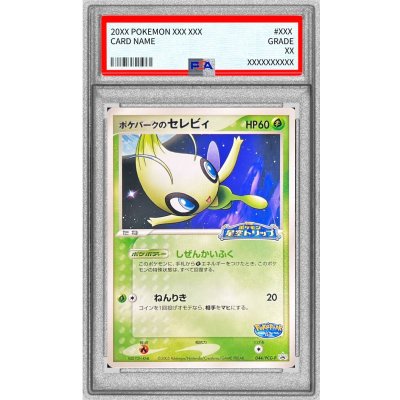 画像1: 〔※状態難/PSA9鑑定済〕ポケパークのセレビィ【P】{044/PCG-P}