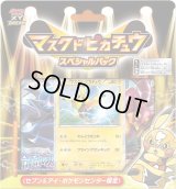 〔状態A-〕「マスクド・ピカチュウ」スペシャルパック【未開封パック】{-}