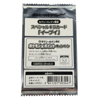 画像2: イーブイ(未開封)【P】{235/BW-P}