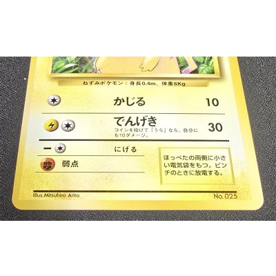 画像4: 〔状態A-〕ピカチュウ LV.12(マークなし)【-】{旧裏}