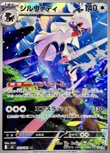 シルヴァディ【AR】{093/081}