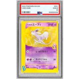 〔※状態難/PSA10鑑定済〕イツキのエーフィ(VS)【●】{076/141}