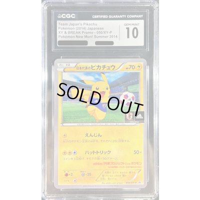 画像1: 〔CGC10鑑定済〕日本代表のピカチュウ【P】{050/XY-P}