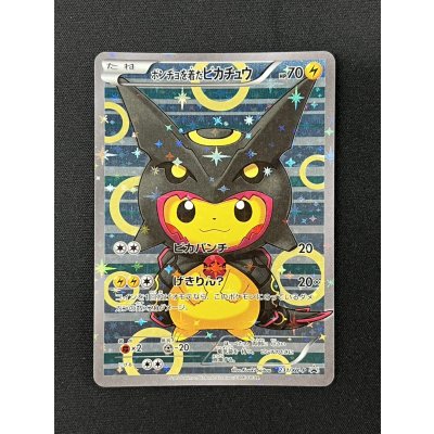 画像2: ポンチョを着たピカチュウ【P】{231/XY-P}