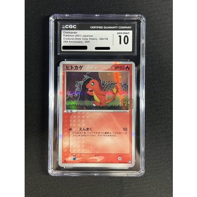 画像2: 〔CGC10鑑定済〕ヒトカゲ(クリーチャーズ25周年記念)【-】{006/108}