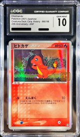 〔CGC10鑑定済〕ヒトカゲ(クリーチャーズ25周年記念)【-】{006/108}