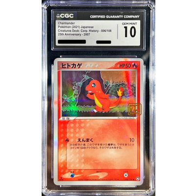画像1: 〔CGC10鑑定済〕ヒトカゲ(クリーチャーズ25周年記念)【-】{006/108}