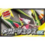 メガドリュウズexデッキ【ver1.0】{-}