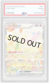 〔※状態難/PSA10鑑定済〕ミュウex(SAR仕様/中国語版)【P】{003/SV-P}