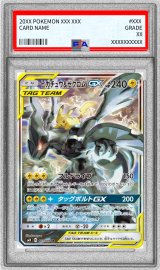 〔※状態難/PSA10鑑定済〕ピカチュウ＆ゼクロムGX(SA)【SR】{101/095}