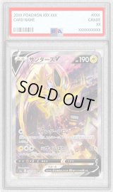 〔PSA10鑑定済〕サンダースV(SA)【SR】{079/069}