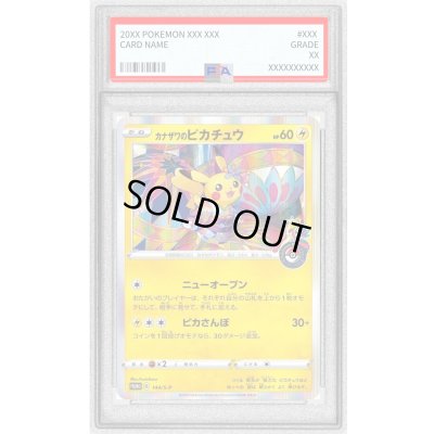 画像1: 〔※状態難/PSA10鑑定済〕カナザワのピカチュウ【P】{144/S-P}