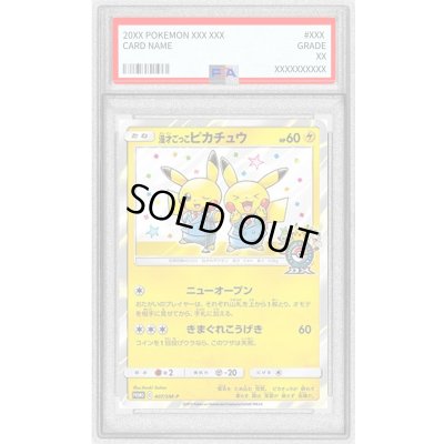 画像1: 〔PSA10鑑定済〕漫才ごっこピカチュウ【P】{407/SM-P}
