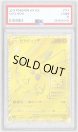 〔PSA10鑑定済〕ピカチュウV【-】{001/015}