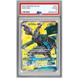 〔※状態難/PSA10鑑定済〕ゼクロムGX(SR仕様)【P】{239/SM-P}