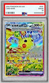 〔※状態難/PSA10鑑定済〕ピカチュウex【SAR】{132/106}