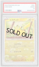 〔PSA9鑑定済〕ピカチュウ(マスターボールミラー)【C】{025/165}
