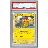 〔PSA10鑑定済〕ピカチュウ【P】{249/SM-P}