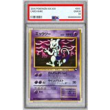 〔※状態難/PSA10鑑定済〕ミュウツー LV.67(エラー修正版)【●】{旧裏}