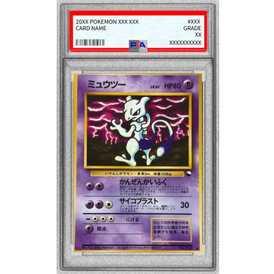 画像1: 〔※状態難/PSA10鑑定済〕ミュウツー LV.67(エラー修正版)【●】{旧裏}