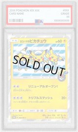 〔PSA10鑑定済〕ヨコハマのピカチュウ【P】{282/SM-P}