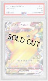 〔※状態難/PSA10鑑定済〕ピカチュウVMAX(RRR仕様)【P】{123/S-P}