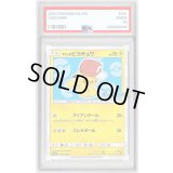 〔PSA10鑑定済〕サトシのピカチュウ(カロスキャップver)【P】{075/SM-P}
