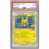 〔※状態難/PSA10鑑定済〕紳士風のピカチュウ【P】{210/SM-P}