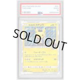 〔PSA10鑑定済〕紳士風のピカチュウ【P】{210/SM-P}