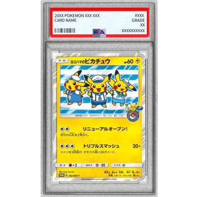 画像1: 〔PSA9鑑定済〕ヨコハマのピカチュウ【P】{282/SM-P}