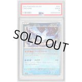 〔PSA10鑑定済〕フリーザー(マスターボールミラー)【R】{144/165}