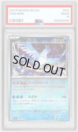 〔PSA10鑑定済〕フリーザー(マスターボールミラー)【R】{144/165}