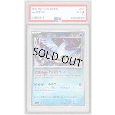 画像1: 〔PSA10鑑定済〕フリーザー(マスターボールミラー)【R】{144/165}