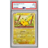 〔PSA10鑑定済〕ピカチュウ(マスターボールミラー)【C】{025/165}