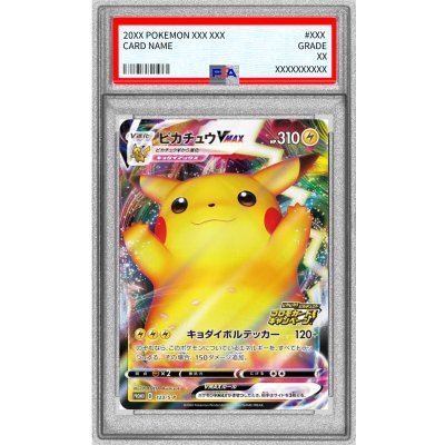画像1: 〔PSA9鑑定済〕ピカチュウVMAX(RRR仕様)【P】{123/S-P}