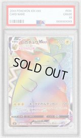 〔※状態難/PSA10鑑定済〕ピカチュウVMAX【HR】{114/100}