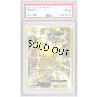 画像1: 〔PSA9鑑定済〕ピカチュウEX【SR】{094/087}