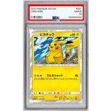 〔※状態難/PSA10鑑定済〕ピカチュウ【P】{276/SM-P}