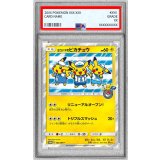 〔※状態難/PSA10鑑定済〕ヨコハマのピカチュウ【P】{282/SM-P}