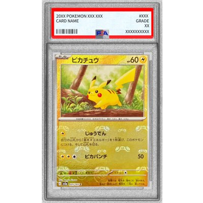 画像1: 〔※状態難/PSA10鑑定済〕ピカチュウ(マスターボールミラー)【C】{025/165}