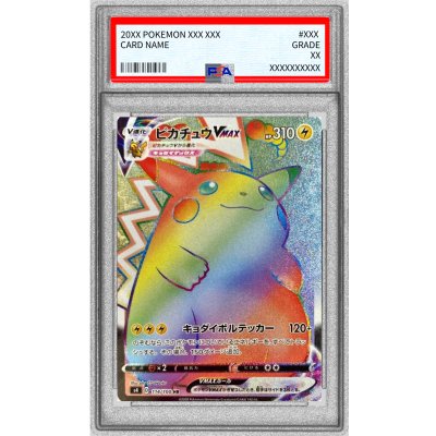 画像1: 〔PSA10鑑定済〕ピカチュウVMAX【HR】{114/100}