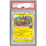 〔※状態難/PSA10鑑定済〕シブヤのピカチュウ【P】{002/S-P}