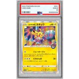 〔※状態難/PSA9鑑定済〕カナザワのピカチュウ【P】{144/S-P}