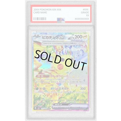 画像1: 〔PSA10鑑定済〕ピカチュウex【SAR】{132/106}
