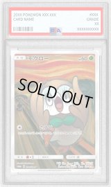 〔PSA10鑑定済〕モクロー(ムンク)【P】{290/SM-P}