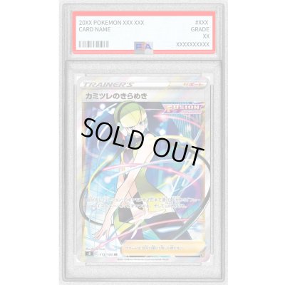 画像1: 〔※状態難/PSA10鑑定済〕カミツレのきらめき【SR】{113/100}
