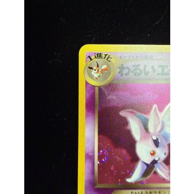 画像4: わるいエーフィ LV.32【★】{旧裏}