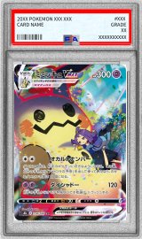 〔PSA10鑑定済〕ミミッキュVMAX【CSR】{234/184}