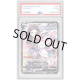 〔PSA9鑑定済〕ニンフィアV【CSR】{231/184}