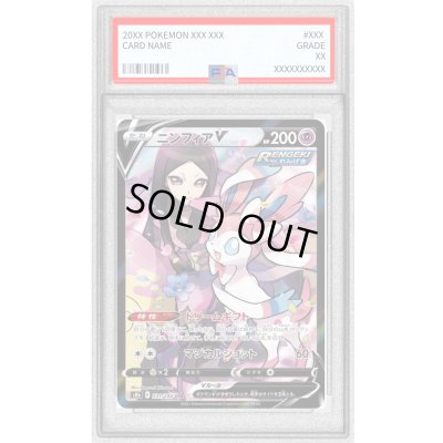 画像1: 〔PSA9鑑定済〕ニンフィアV【CSR】{231/184}